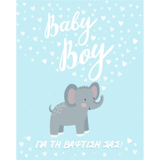 BS 040 - Ευχετήρια Κάρτα για βάφτιση