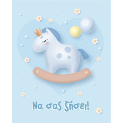 BS 038 - Ευχετήρια Κάρτα για βάφτιση 