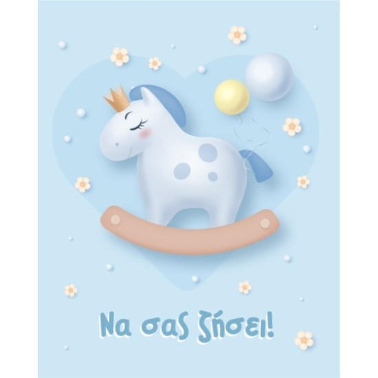 BS 038 - Ευχετήρια Κάρτα για βάφτιση