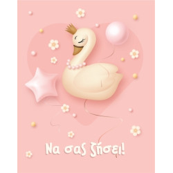 BS 037 - Ευχετήρια Κάρτα για βάφτιση 