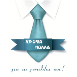 AS 008 - Ευχετήρια Κάρτα για γενέθλια