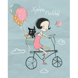 AS 015 - Ευχετήρια Κάρτα για Χρόνια Πολλά