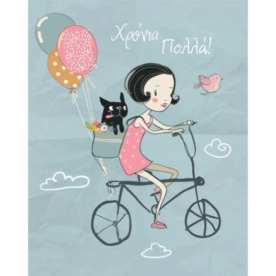 AS 015 - Ευχετήρια Κάρτα για Χρόνια Πολλά