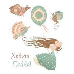 AS 014 - Ευχετήρια Κάρτα για Χρόνια Πολλά