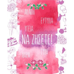 WS 032 - Ευχετήρια Κάρτα για γάμο 