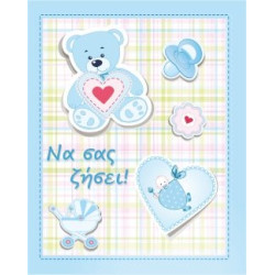 BS 006 - Ευχετήρια Κάρτα για βάφτιση 