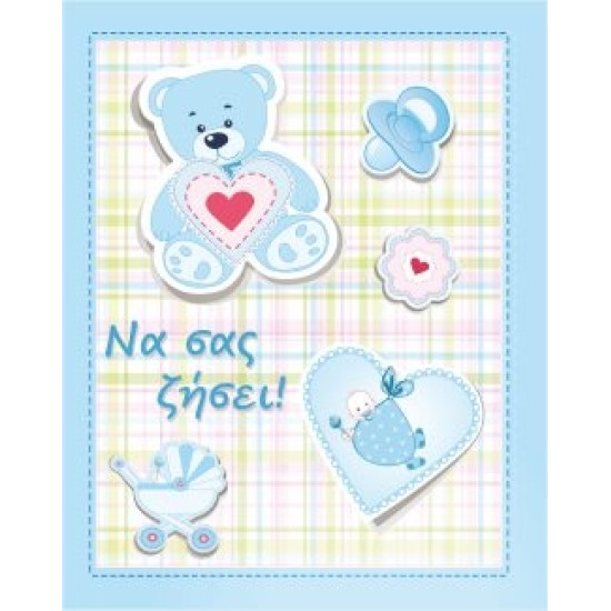 BS 006 - Ευχετήρια Κάρτα για βάφτιση