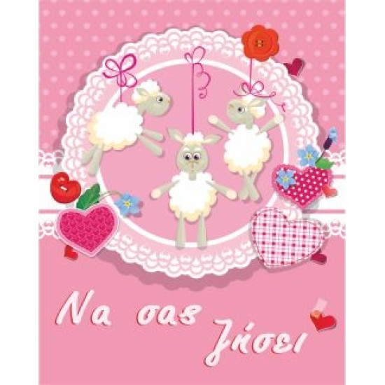 BS 005 - Ευχετήρια Κάρτα για βάφτιση