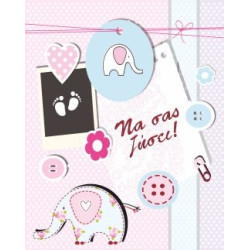 BS 003 - Ευχετήρια Κάρτα για βάφτιση 