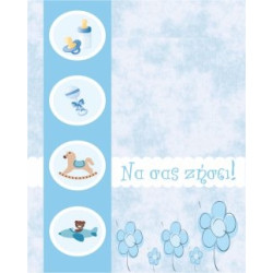 BS 002 - Ευχετήρια Κάρτα για βάφτιση 