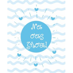 BS 018 - Ευχετήρια Κάρτα για βάφτιση 