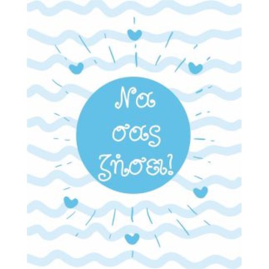 BS 018 - Ευχετήρια Κάρτα για βάφτιση