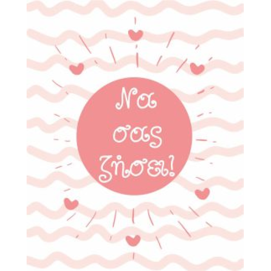 BS 017 - Ευχετήρια Κάρτα για βάφτιση