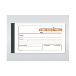 Χαρτοσύν Απόδειξη Είσπραξης 3x50 Φύλλα [229]