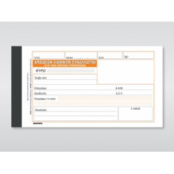 236α - Απόδειξη Παροχής Υπηρεσιών (Χωρίς ΦΠΑ) 