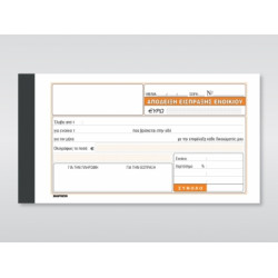 Χαρτοσύν Απόδειξη Είσπραξης Ενοικίου 2x50 Φύλλα 242