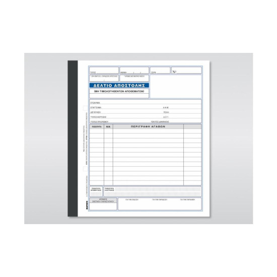 Χαρτοσύν Δελτίο Αποστολής 2x50 Φύλλα [267]