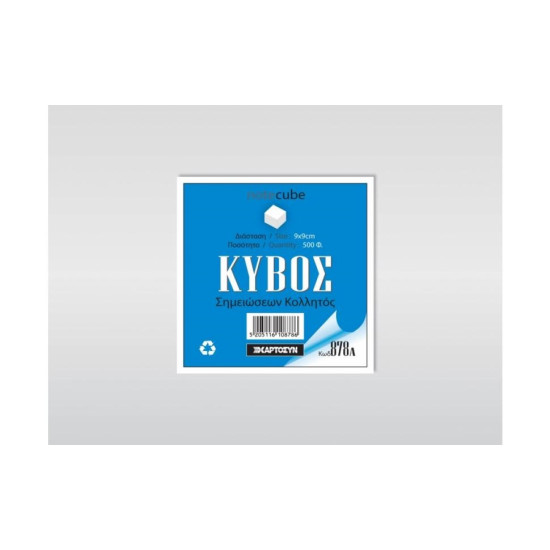 Κύβος λευκά χαρτάκια ΧΑΡΤΟΣΥΝ 500φ 9Χ9cm