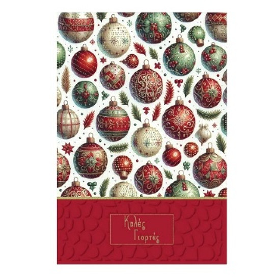 Maniakas Χριστουγεννιάτικη Ευχετήρια Κάρτα ''Καλές Γιορτές'' Χριστουγεννιάτικες Μπάλες 11.5x17cm