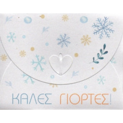 Ευχετήρια κάρτα FHS 408 φάκελος 9x11 εκ.