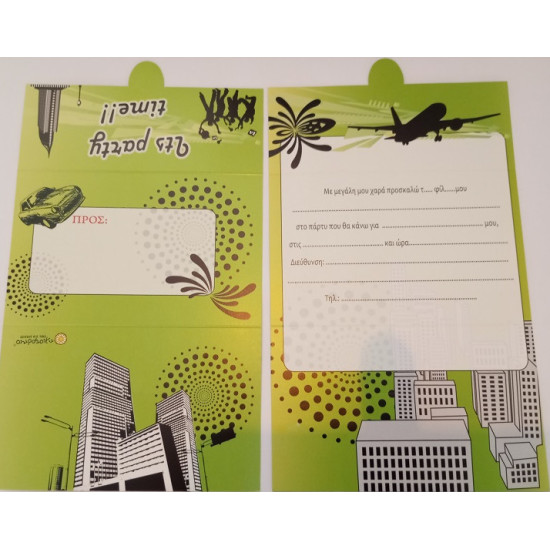 Ηλιοτρόπιο Προσκλητήρια Κάρτα Πάρτυ 8τμχ