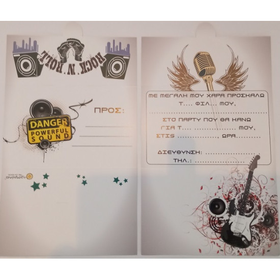 Ηλιοτρόπιο Προσκλητήρια Κάρτα Πάρτυ 8τμχ