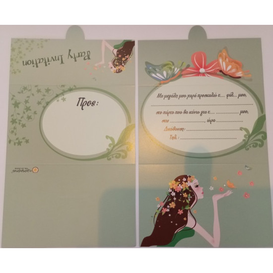 Ηλιοτρόπιο Προσκλητήρια Κάρτα Πάρτυ