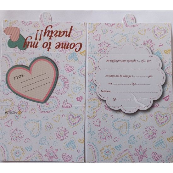 Ηλιοτρόπιο Προσκλητήρια Κάρτα Πάρτυ 8τμχ