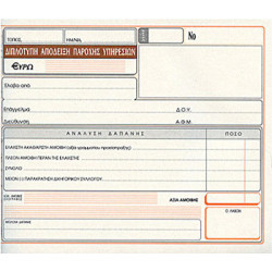 237α απόδειξη παροχής υπηρεσιών 2τυπο 237α απόδειξη παροχής υπηρεσιών 2τυπο